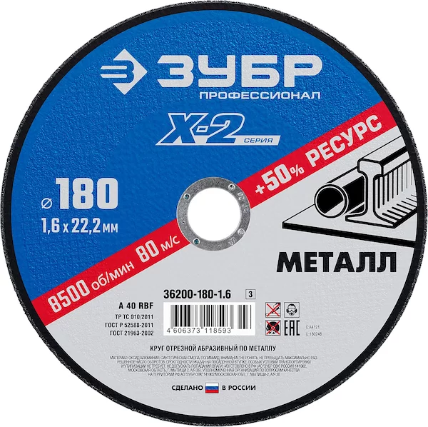 Круг отрезной Зубр 36200-180-1.6_z03