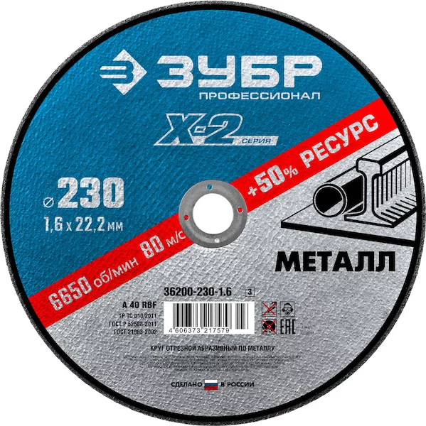 Круг отрезной ЗУБР 36200-230-1.6_z03_G