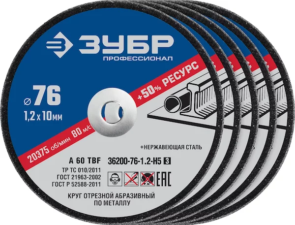 Отрезные круги ЗУБР 36200-76-1.2-H5_z03