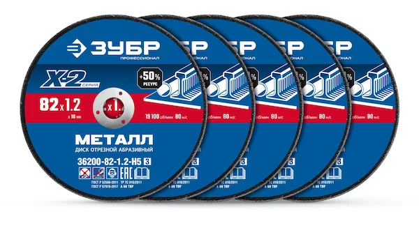 ЗУБР Х-2 82 x 1.2 x 10 мм набор для мини-УШМ 5 дисков отрезных по металлу, Профессионал (36200-82-1.2-H5)