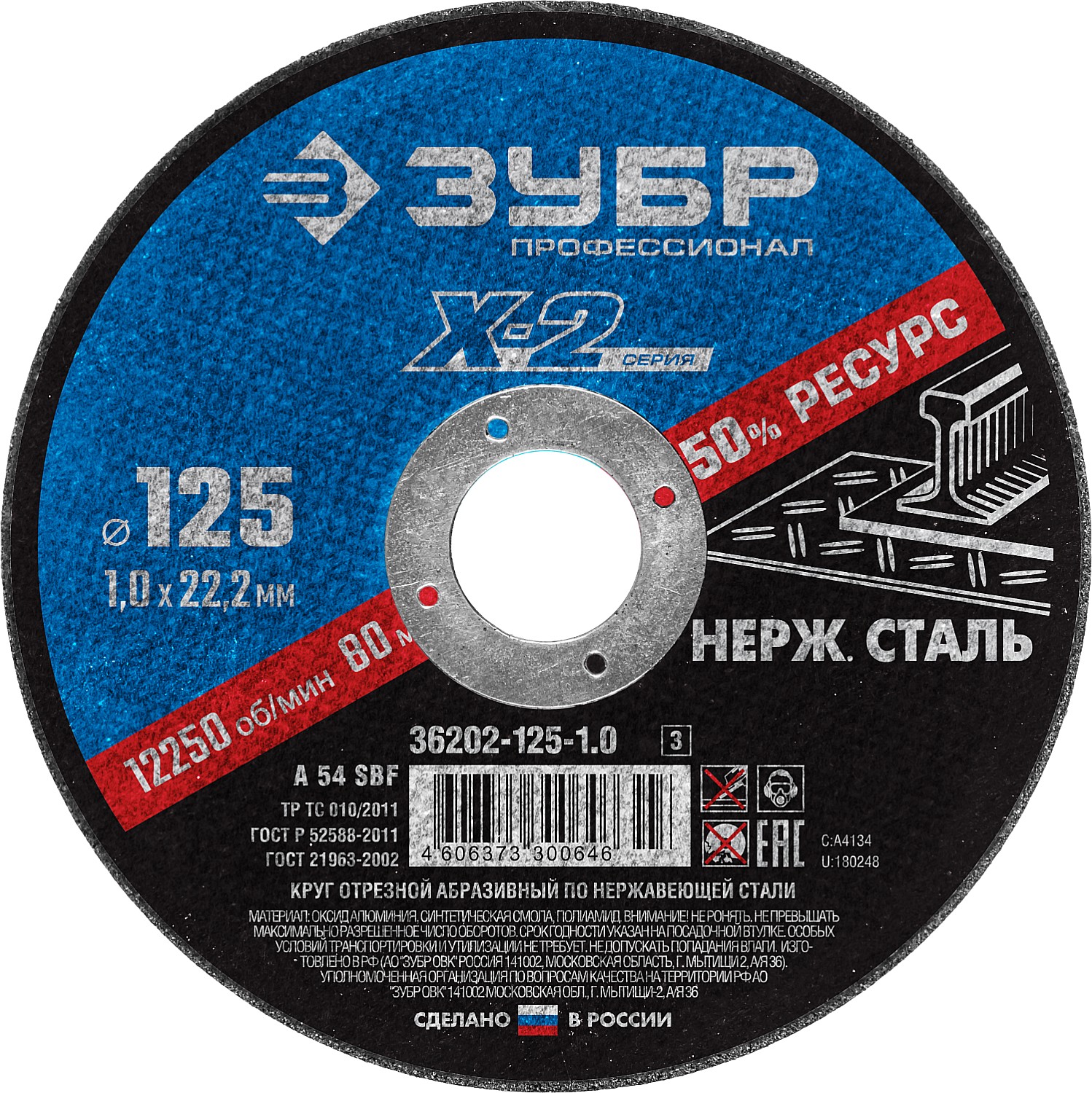 Круг отрезной Зубр 36202-125-1.0_z03