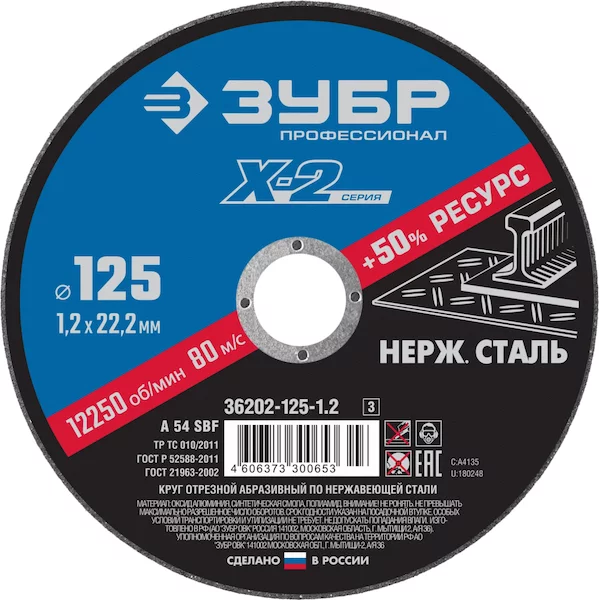 Круг отрезной Зубр 36202-125-1.2_z03
