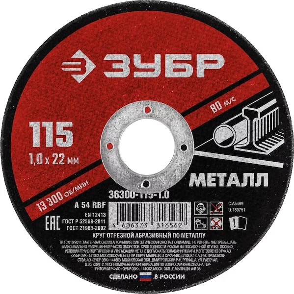 Круг отрезной абразивный Зубр 36300-115-1.0
