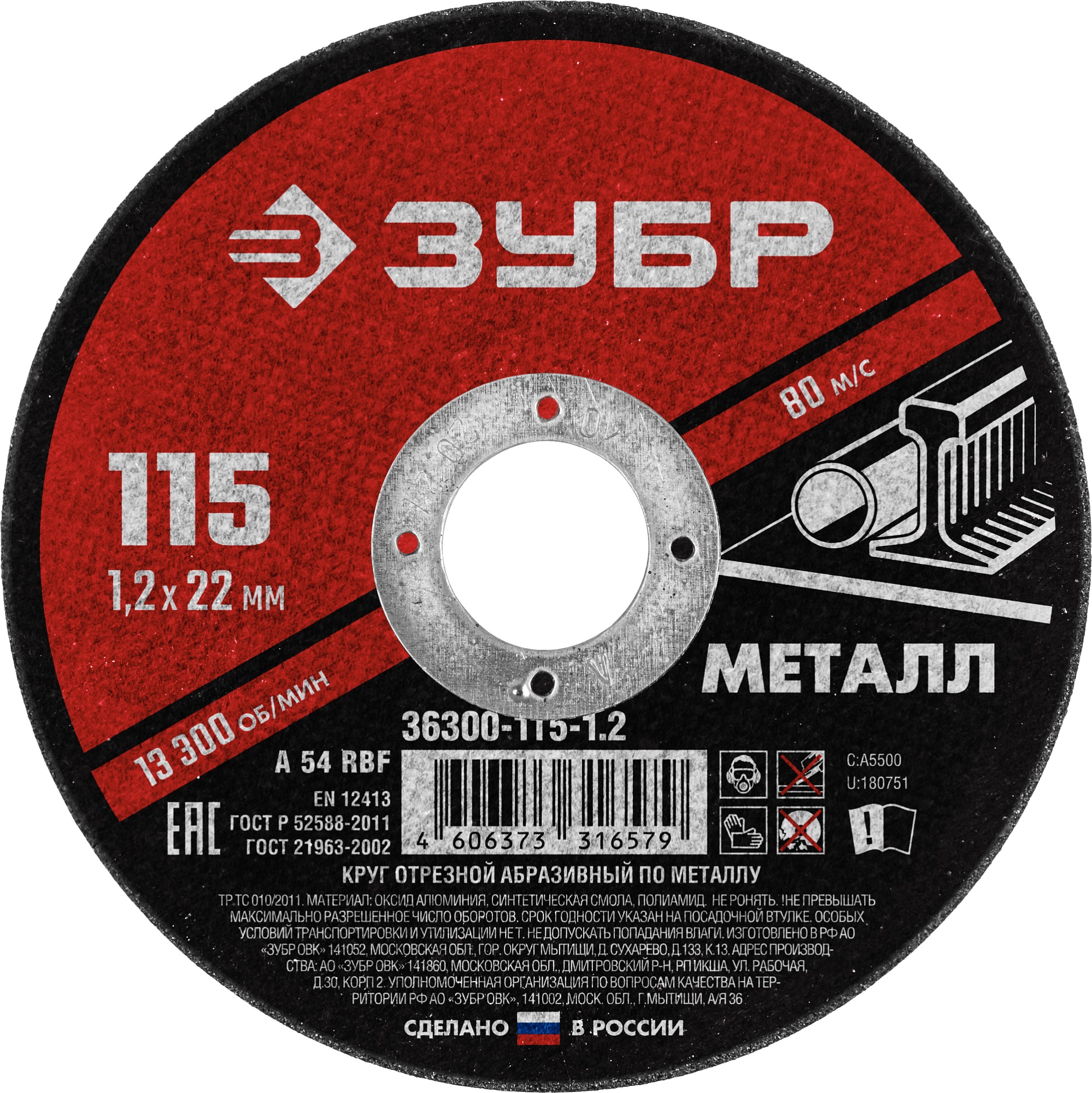 Круг отрезной абразивный Зубр 36300-115-1.2_G