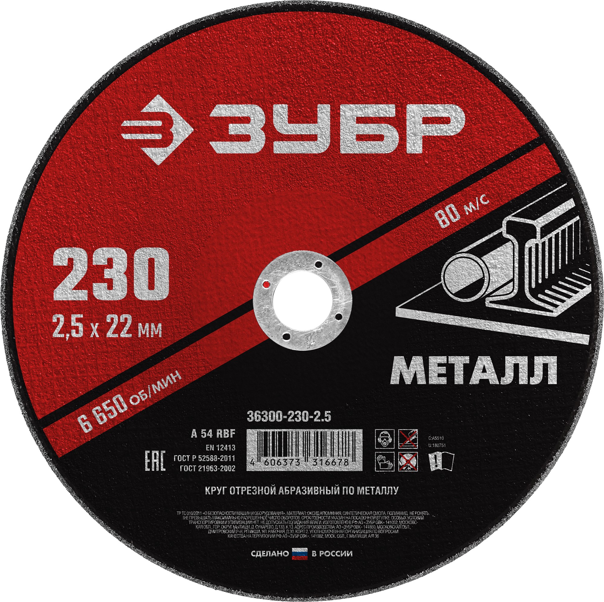 Круг отрезной ЗУБР Мастер 36300-230-2.5_G