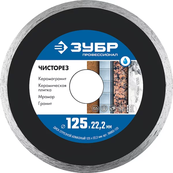 Отрезной сплошной диск ЗУБР 36663-125