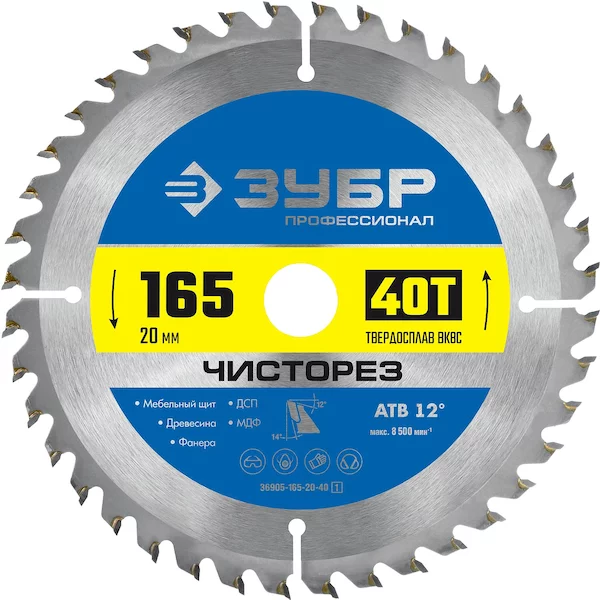 Диск пильный Зубр 36905-165-20-40_z01
