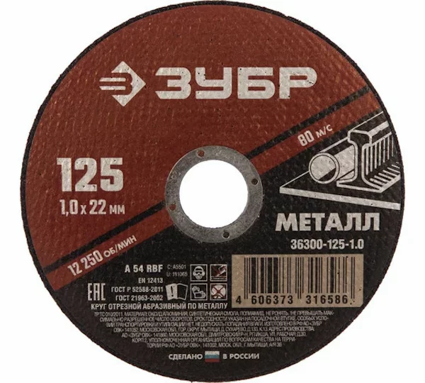 Круг отрезной ЗУБР 36300-125-1.0_G