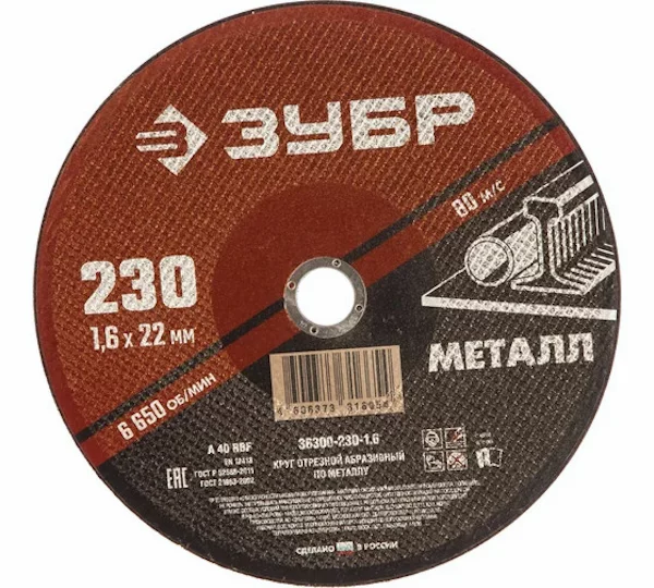 Круг отрезной ЗУБР 36300-230-1.6_G