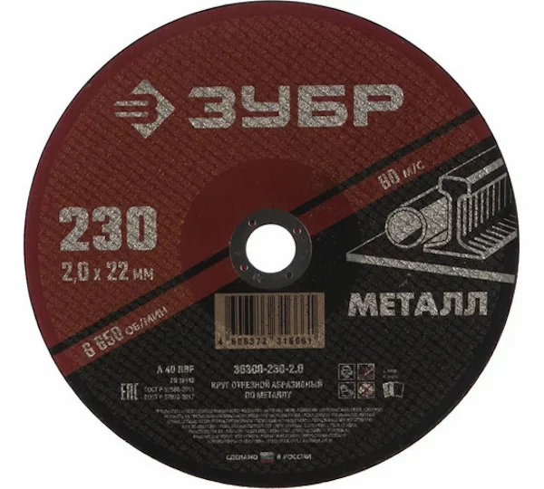 Круг отрезной ЗУБР Мастер 36300-230-2.0_G